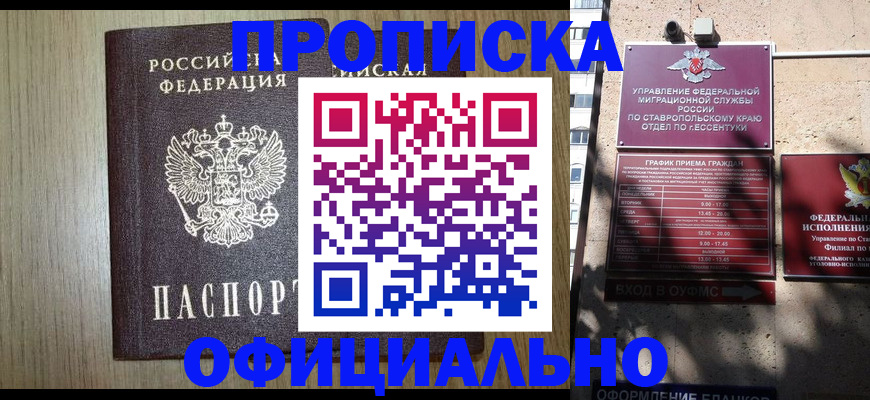 временная регистрация в Дзержинском