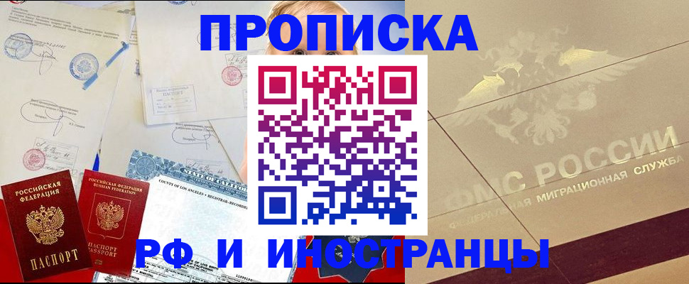 прописка для военкомата в Дзержинском