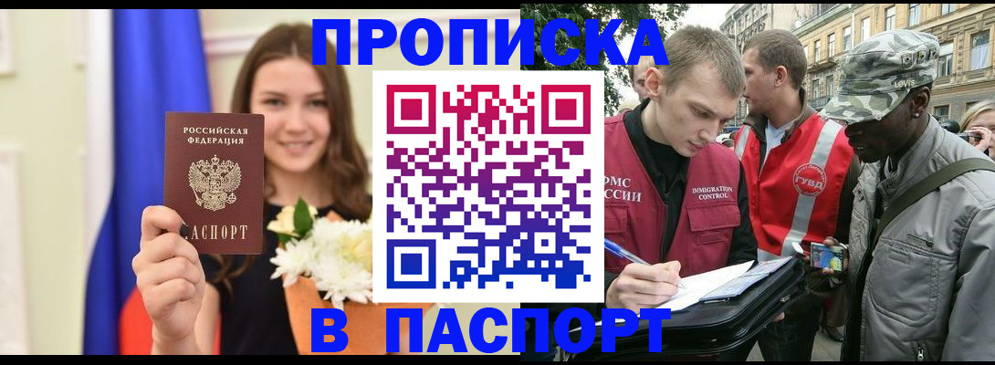 прописка в квартире в Дзержинском
