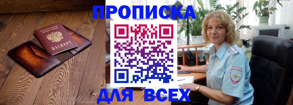 прописка для кредита в Дзержинском