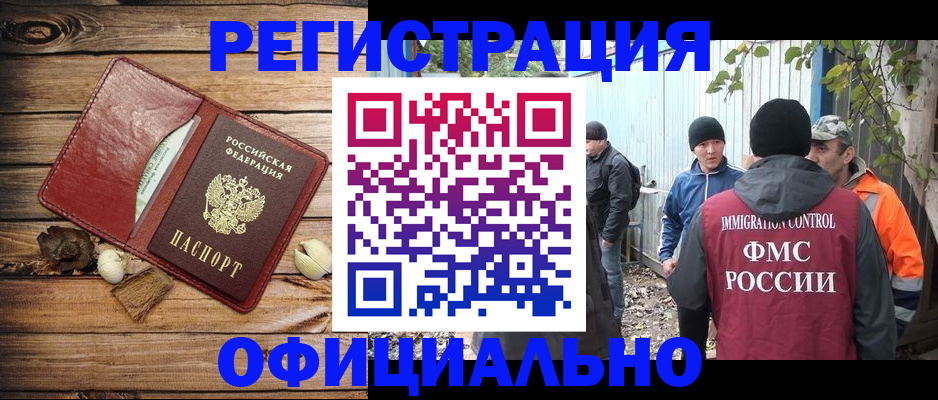 прописка регистрация в Дзержинском